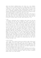 [세계화와 지역문제] 지방정부 주도 혁신체계 -시스타 사이언스 파크 사례-12