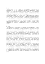 [세계화와 지역문제] 지방정부 주도 혁신체계 -시스타 사이언스 파크 사례-13