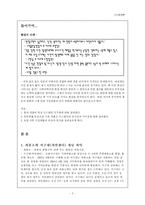 [인사행정] 구 파출소 시스템과 지구대 시스템을 비교분석하여, 제도의 변화와 일선 경찰관 관계 파악-2