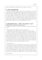[인사행정] 구 파출소 시스템과 지구대 시스템을 비교분석하여, 제도의 변화와 일선 경찰관 관계 파악-3