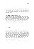 [인사행정] 구 파출소 시스템과 지구대 시스템을 비교분석하여, 제도의 변화와 일선 경찰관 관계 파악-5