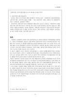 [인사행정] 구 파출소 시스템과 지구대 시스템을 비교분석하여, 제도의 변화와 일선 경찰관 관계 파악-6