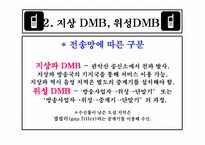 [방송론] DMB에 대해서-9