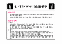 [방송론] DMB에 대해서-19