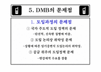 [방송론] DMB에 대해서-20
