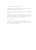 [심리학] 시대별 대중가요에 나타난 남녀관계와 이성관의 변화 분석-2