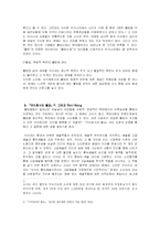 웰빙과 철학 레포트-4