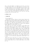 [인간학] 인터넷 익명성과 인간 존엄성-8