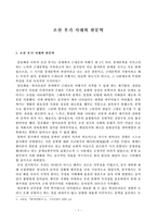 조선후기시대와 한문학 -박지원-1