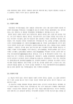 조선후기시대와 한문학 -박지원-2