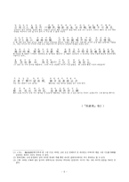 조선후기시대와 한문학 -박지원-6