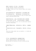 [한국한문학사] 조선후기의 한문학(우국지사 황현 을 중심으로)-5