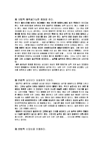 [독후감] 권력을 경영하는 48가지 법칙을 읽고-4