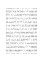 [독후감] 엔딩 나의 인생의 후회는 없다를 읽고 나서-2