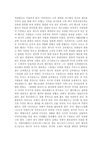 [독후감] 엔딩 나의 인생의 후회는 없다를 읽고 나서-3