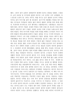 [독후감] 엔딩 나의 인생의 후회는 없다를 읽고 나서-5