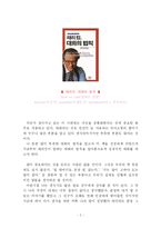 래리킹 대화의 법칙 감상문-2