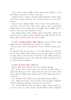 래리킹 대화의 법칙 감상문-4