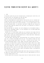 최고경영자 예수를 읽고-1