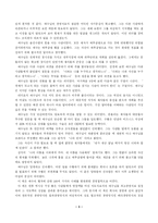 최고경영자 예수를 읽고-3