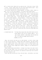 최고경영자 예수를 읽고-5