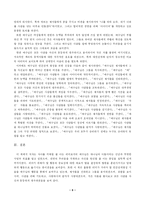 최고경영자 예수를 읽고-6