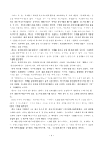 최고경영자 예수를 읽고-7