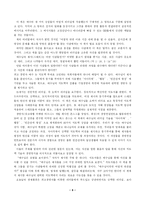 최고경영자 예수를 읽고-8
