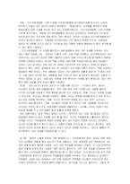 [독후감] `CEO라는 이름의 고독`을 읽고-2