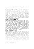 [감상문] CEO 라는이름의 고독-2