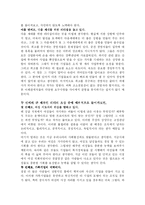 [감상문] CEO 라는이름의 고독-4