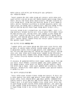 [독후감] 유혹의 기술을 읽고서-4
