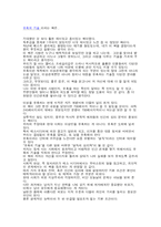 [독후감] 유혹의 기술을 읽고서-6