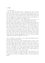 [독후감] 최고경영자 예수 를 읽고-2