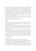 [독후감] 최고경영자 예수 를 읽고-3