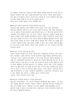 [독후감] 최고경영자 예수 를 읽고-5