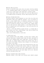 [독후감] 최고경영자 예수 를 읽고-7