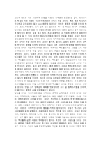 [리더십 독서감상문] ceo라는 이름의 고독-7