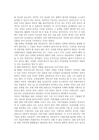 [독서감상문] CEO라는 이름의 고독-4