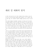 [독후감] 래리킹 대화의 법칙 감상문-1