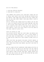[독후감] 래리킹 대화의 법칙 감상문-8