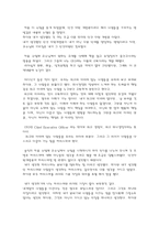 [독후감] CEO라는 이름의 고독을 읽고 나서-2