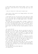 [독후감] CEO라는 이름의 고독을 읽고 나서-3