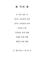 [독후감] 관계를 통한 리더십을 읽고-2