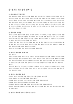 [독후감] 관계를 통한 리더십을 읽고-3