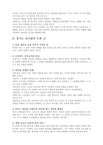 [독후감] 관계를 통한 리더십을 읽고-4