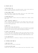 [독후감] 관계를 통한 리더십을 읽고-5