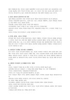[독후감] 관계를 통한 리더십을 읽고-6