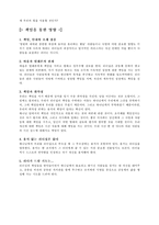 [독후감] 관계를 통한 리더십을 읽고-8