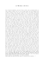 [독후감] 관계를 통한 리더십을 읽고-9